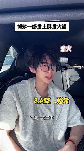 星座 火象